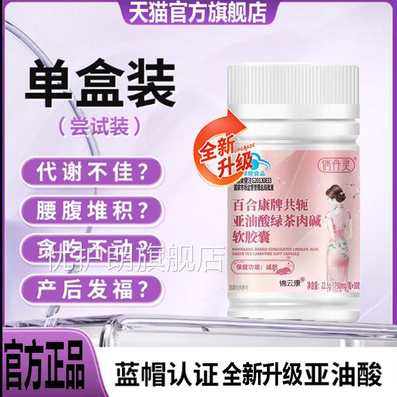 百合康牌轻亚油酸博奥官方儿茶素 轻恩共轭亚油酸绿茶肉碱恩贝贝