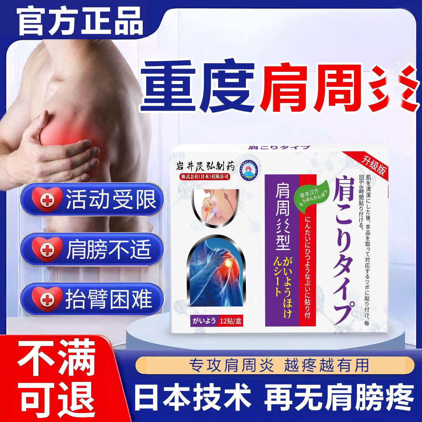 肩周炎肩袖损伤专用贴膏肩抬臂无力旗舰店官方正品膀疼痛热敷旗舰