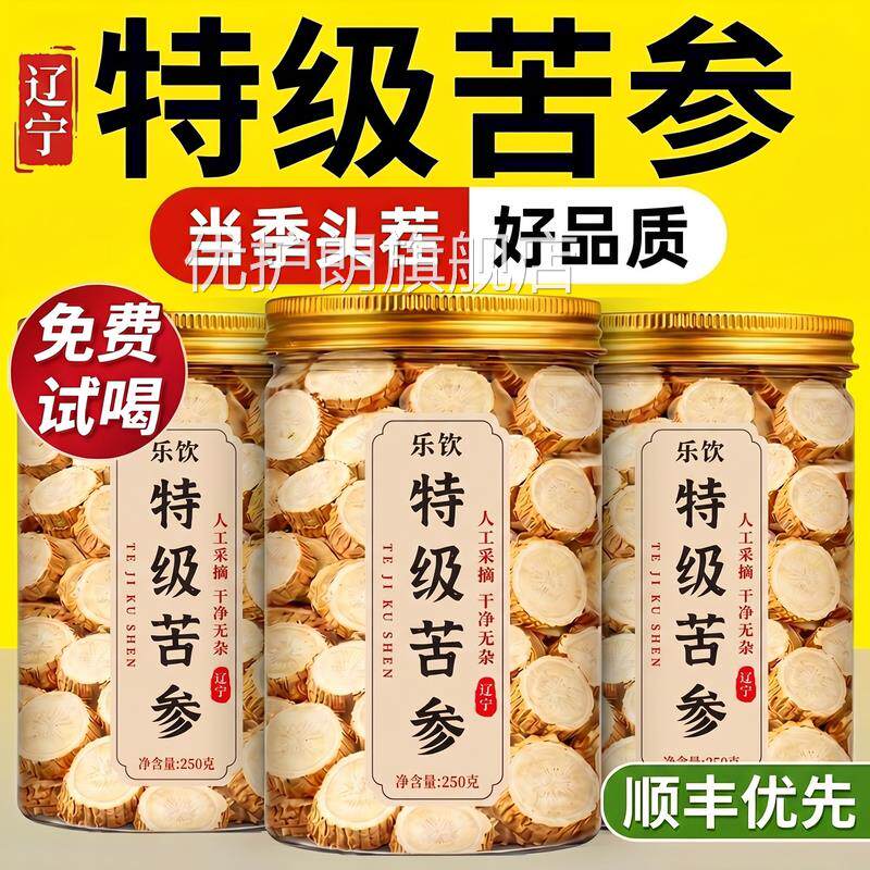 特级苦参片中官药材野生搭配当归可磨粉泡水喝新货方旗舰店正品zz
