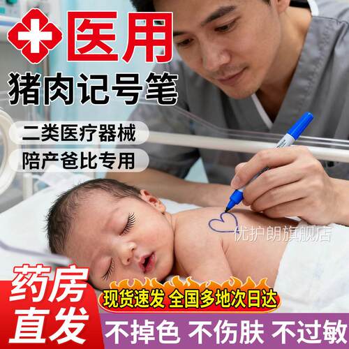 猪肉记号笔婴儿专用医用无菌皮肤号防水防油不掉色记白条正品5kl