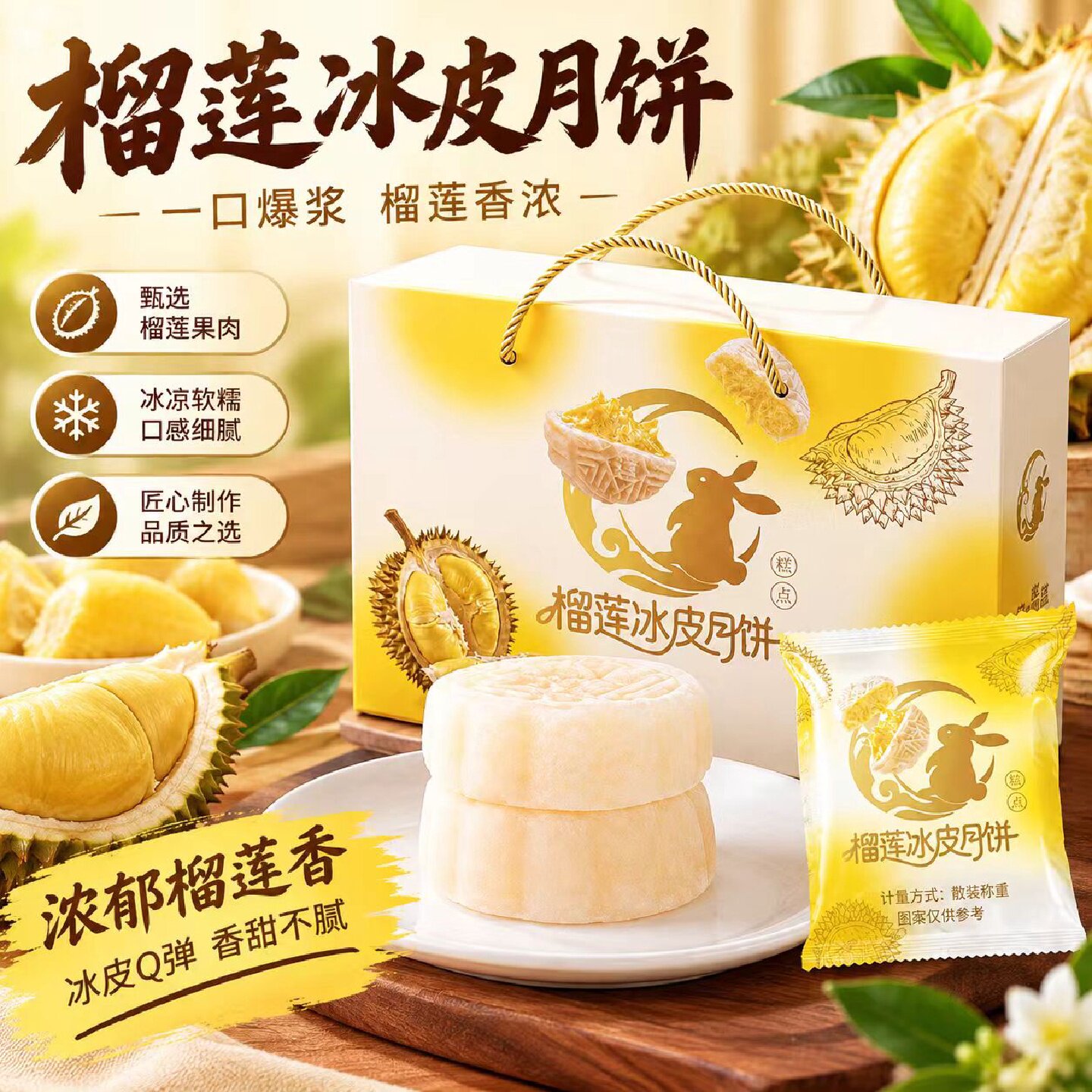 中秋节榴莲冰皮月饼糕点节日礼盒装8个夹心爆浆糕点官方旗舰店6旗