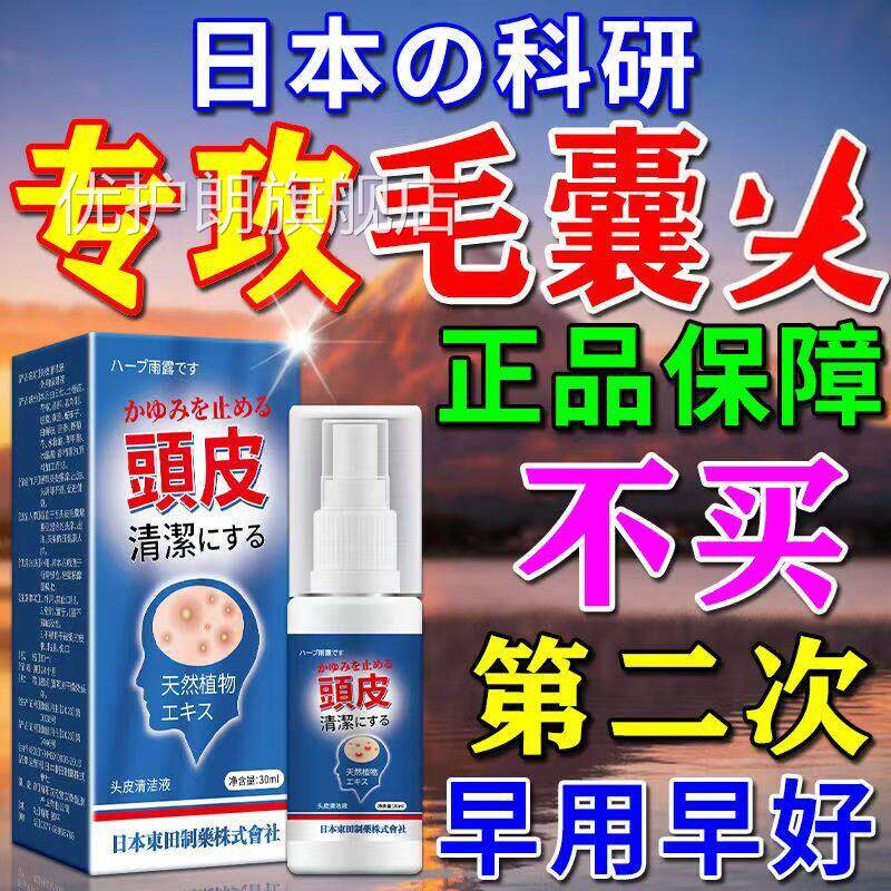马拉色菌药膏日本毛囊药膏剂头上身体喷痒长痘痘皮头部专用优护朗