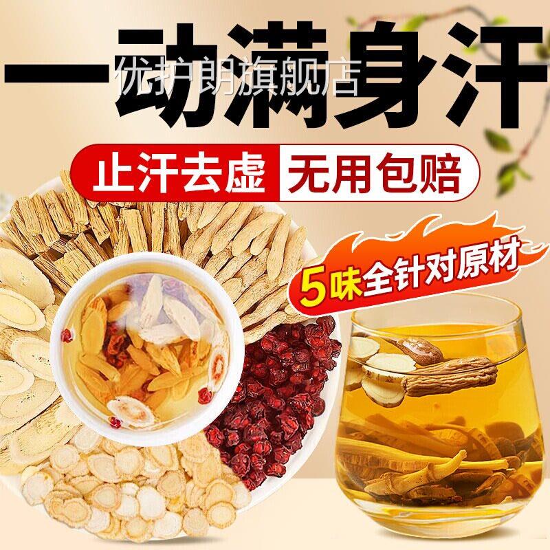黄芪麦冬五味子茶红枣中草药材天三伏组合养生茶官方旗舰店正品er图片