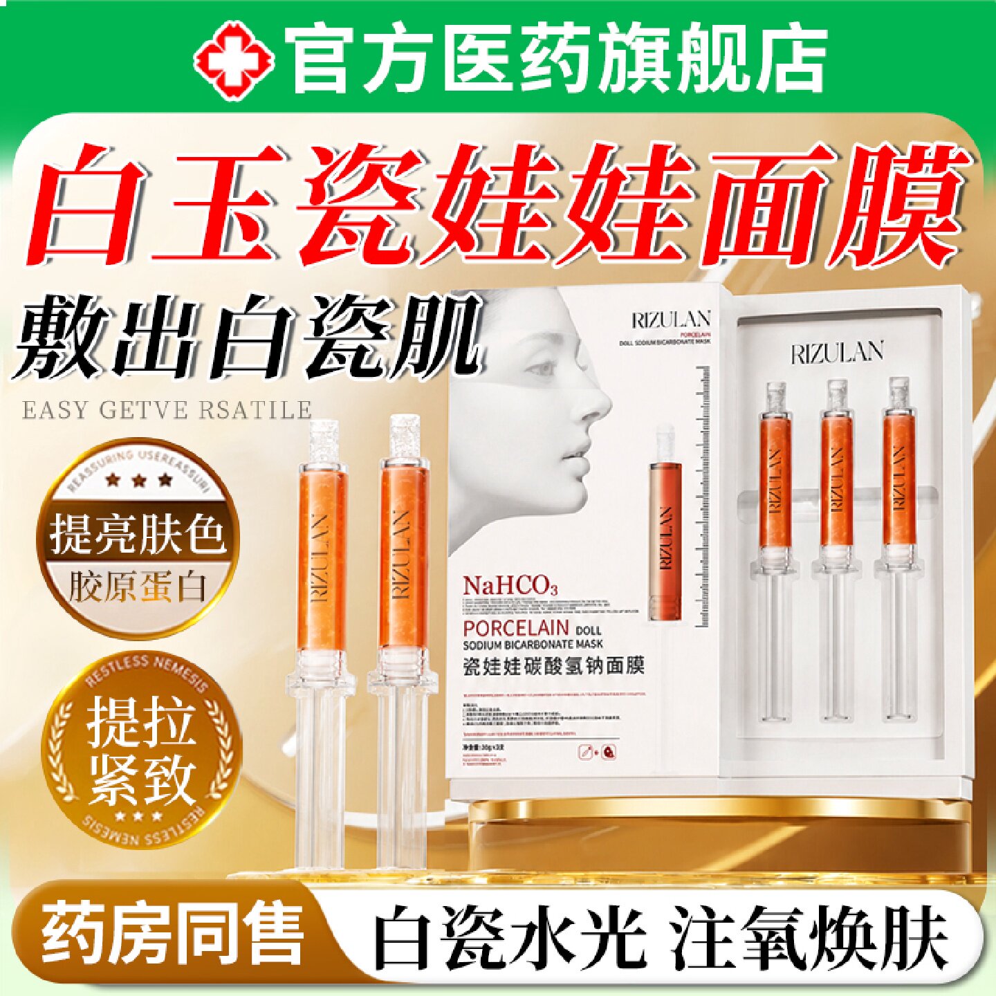 白玉瓷娃娃碳酸灌肤面膜灌注改善暗沉淡纹收缩毛孔补水保湿旗舰店