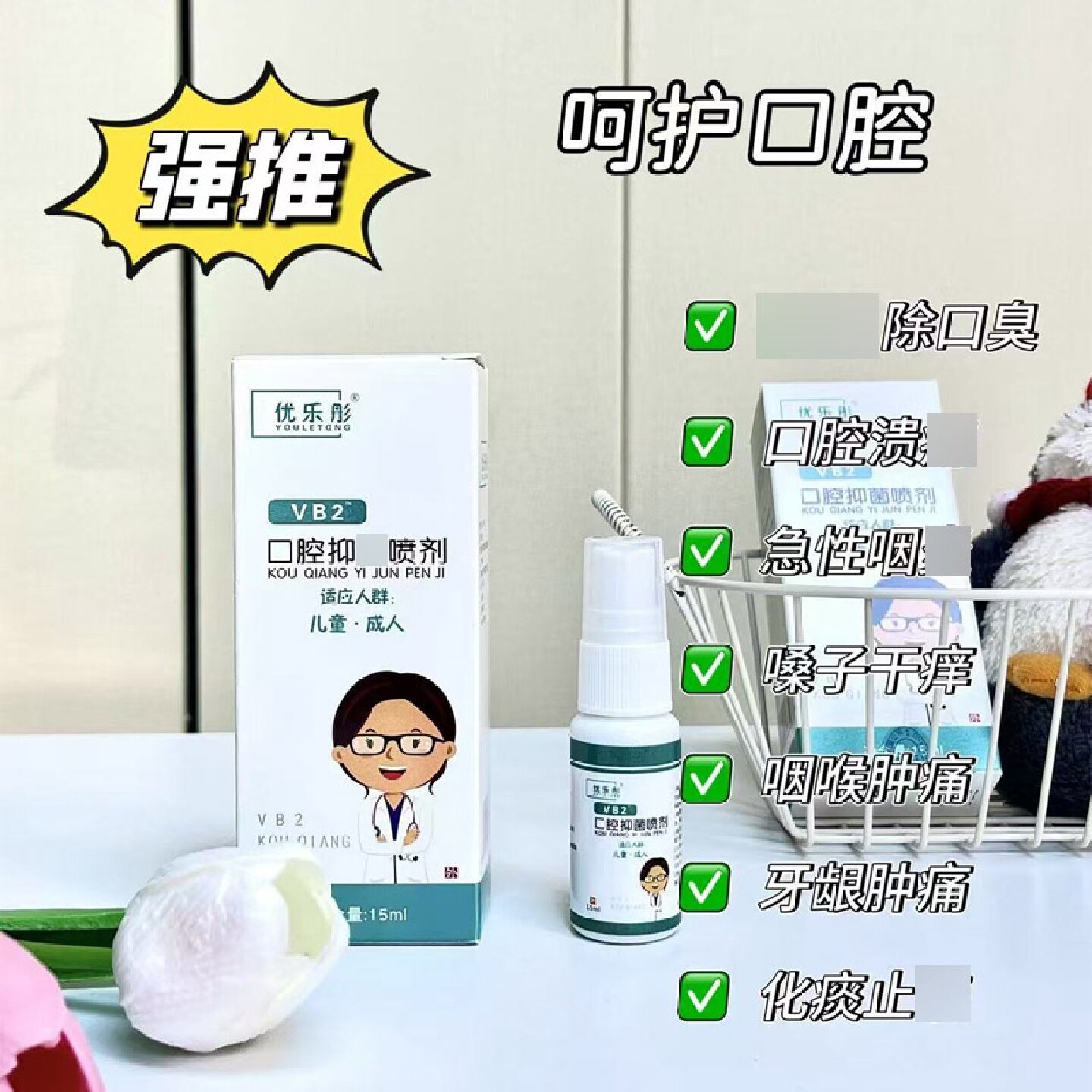 【药房直售】优乐彤口腔喷雾扁桃体嗓子干痒咽喉肿痛口腔溃炀旗舰