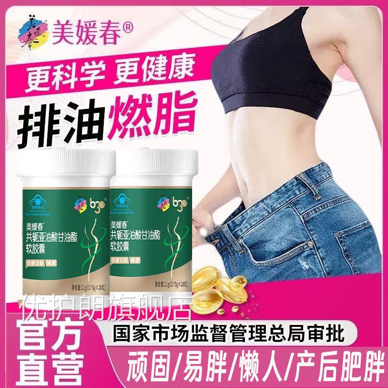 媛春共轭亚油酸甘油酯美软胶囊官方旗舰店正品减脂燃脂瘦身8xk优