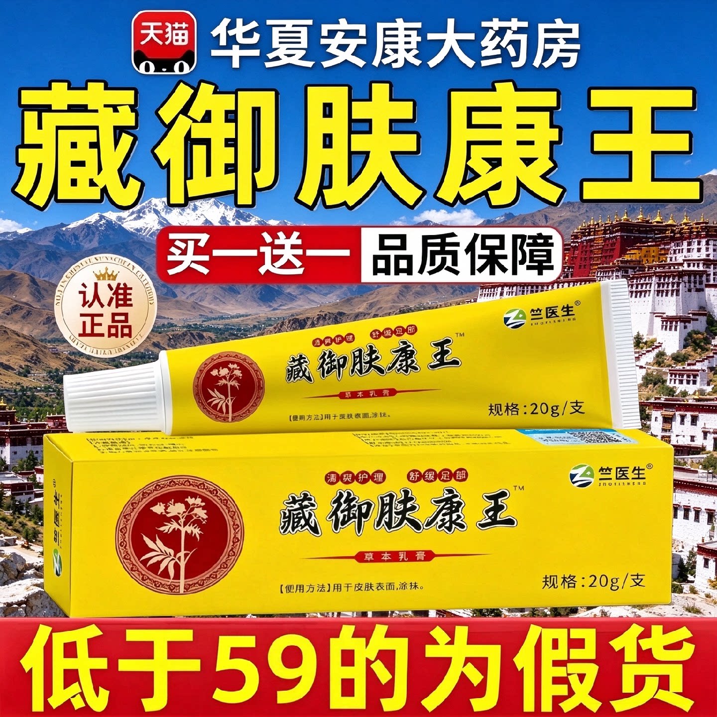 藏御肤康王正品官方旗舰店手足专用藏御真菌王真茵王草本膏2旗舰