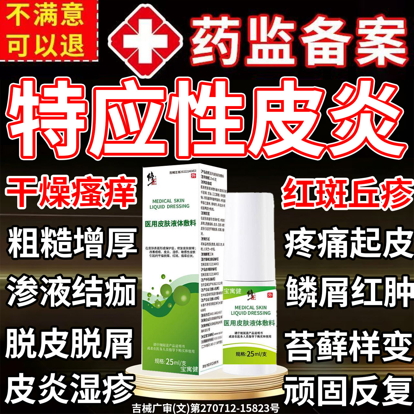 特应性皮炎止痒去保湿霜软膏儿童身体乳特异药房过敏湿疹专用旗舰