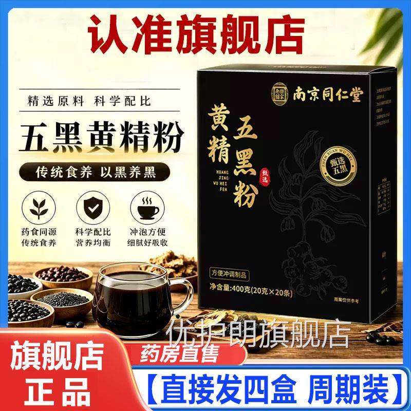黄精五黑粉九蒸九晒桑葚黄金乌黑粉正品官方旗同舰店直播款1cd优