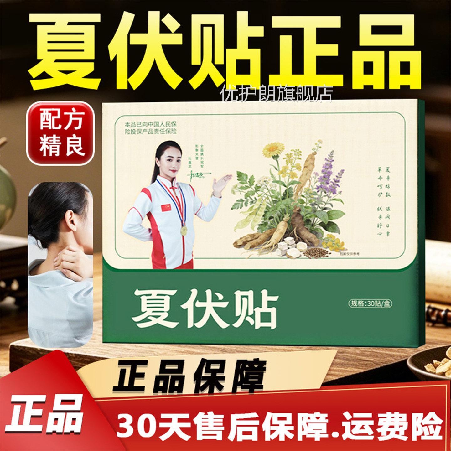 夏伏贴三伏贴官方舰店正品艾灸草本穴位贴艾草温灸旗肚脐30贴/盒D