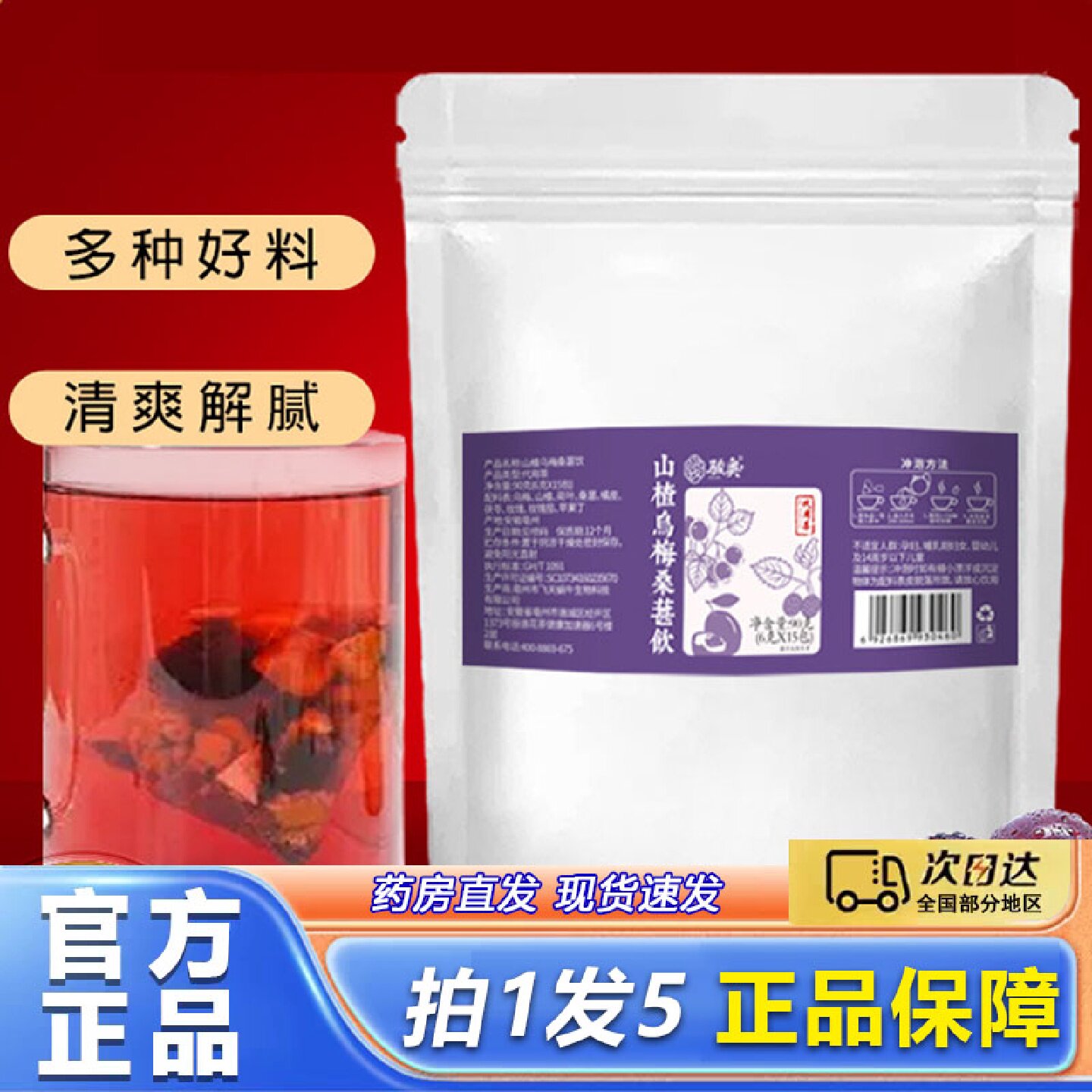 骏奥山楂乌梅桑葚饮官方旗舰店酸甜可口真材实料果香浓冷泡茶2旗
