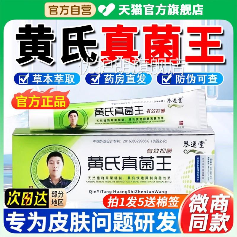 琴逸堂抑菌膏黄氏真菌王抑菌止痒药膏官方旗舰店正品芪黄药房bp优