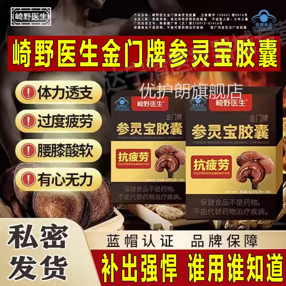 崎野医金门牌参灵宝胶襄官方旗舰店正品精力体力透支疲惫腰膝生软