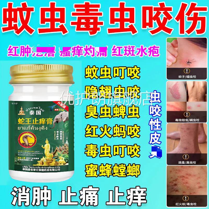床虱叮咬药膏毒虫止痒消红肿火蚁蚂蚁咬伤隐翅虫臭虫跳蚤咬蚊虫优