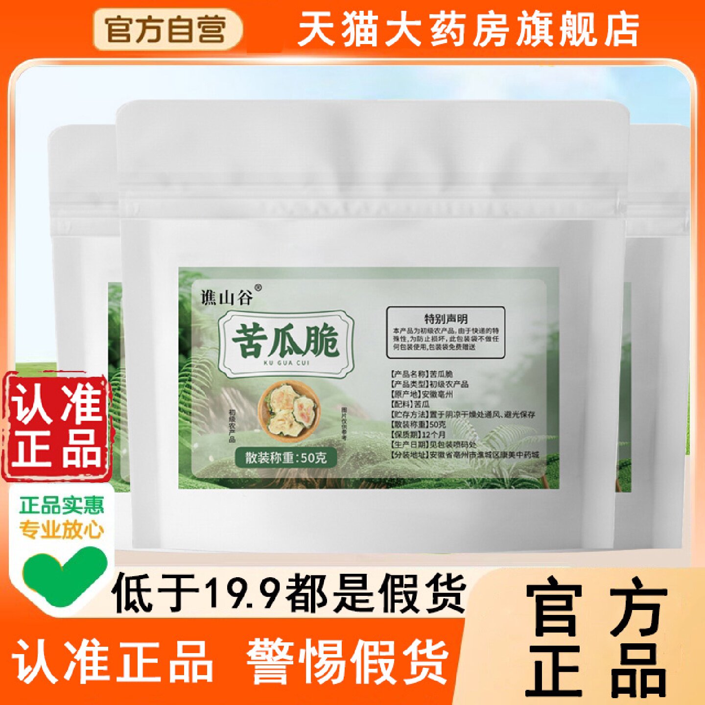 谯山谷苦瓜脆片蔬菜干即食解馋充饥健康追剧零食小吃旗舰店6旗舰