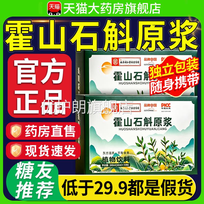 霍山石斛原浆搭云南石斛原浆泡水的功效与作用官方喝旗舰店正品xl