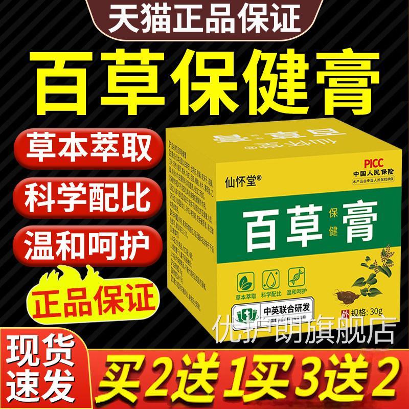 百草保健膏官萃方旗舰正品草本植物取皮肤止痒手脚外用护理软膏优