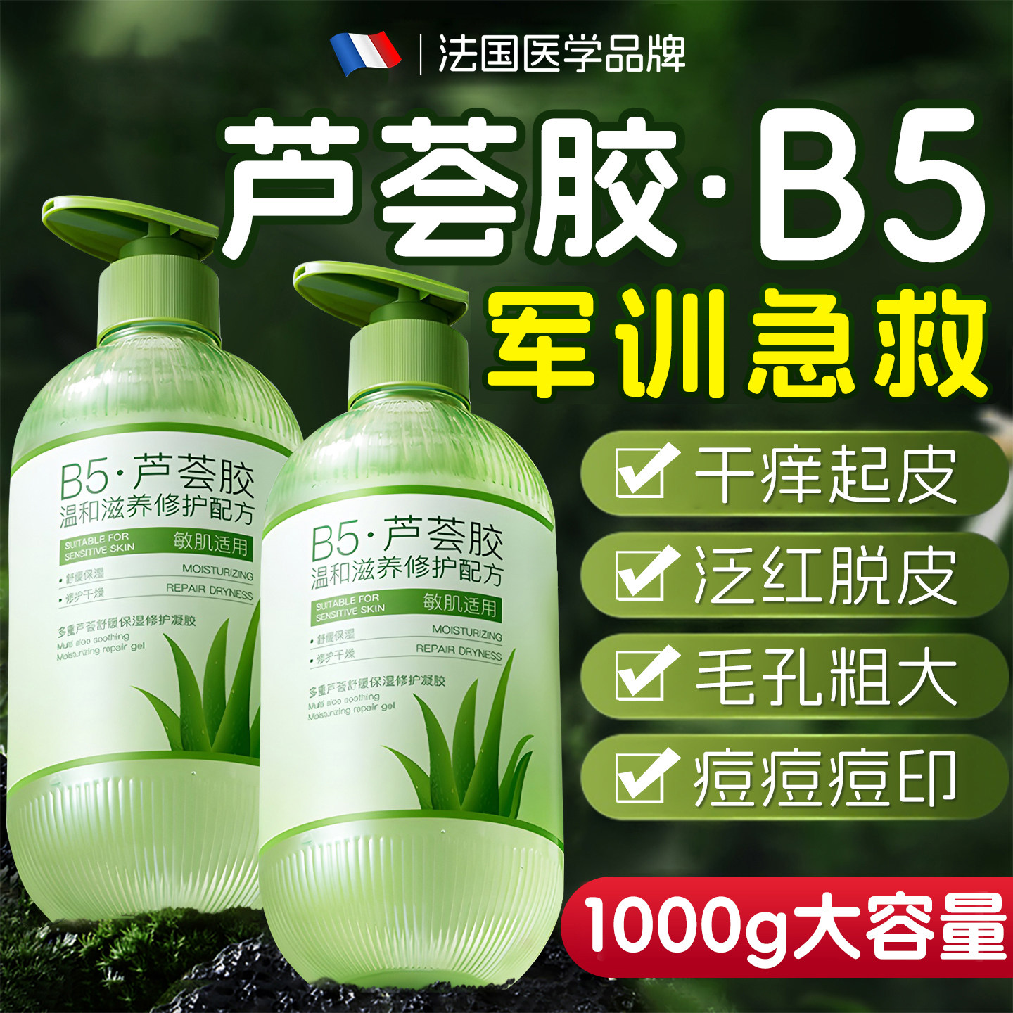青少年面霜芦荟胶学生军训防晒后修护保湿祛补水痘痘印复男士旗舰