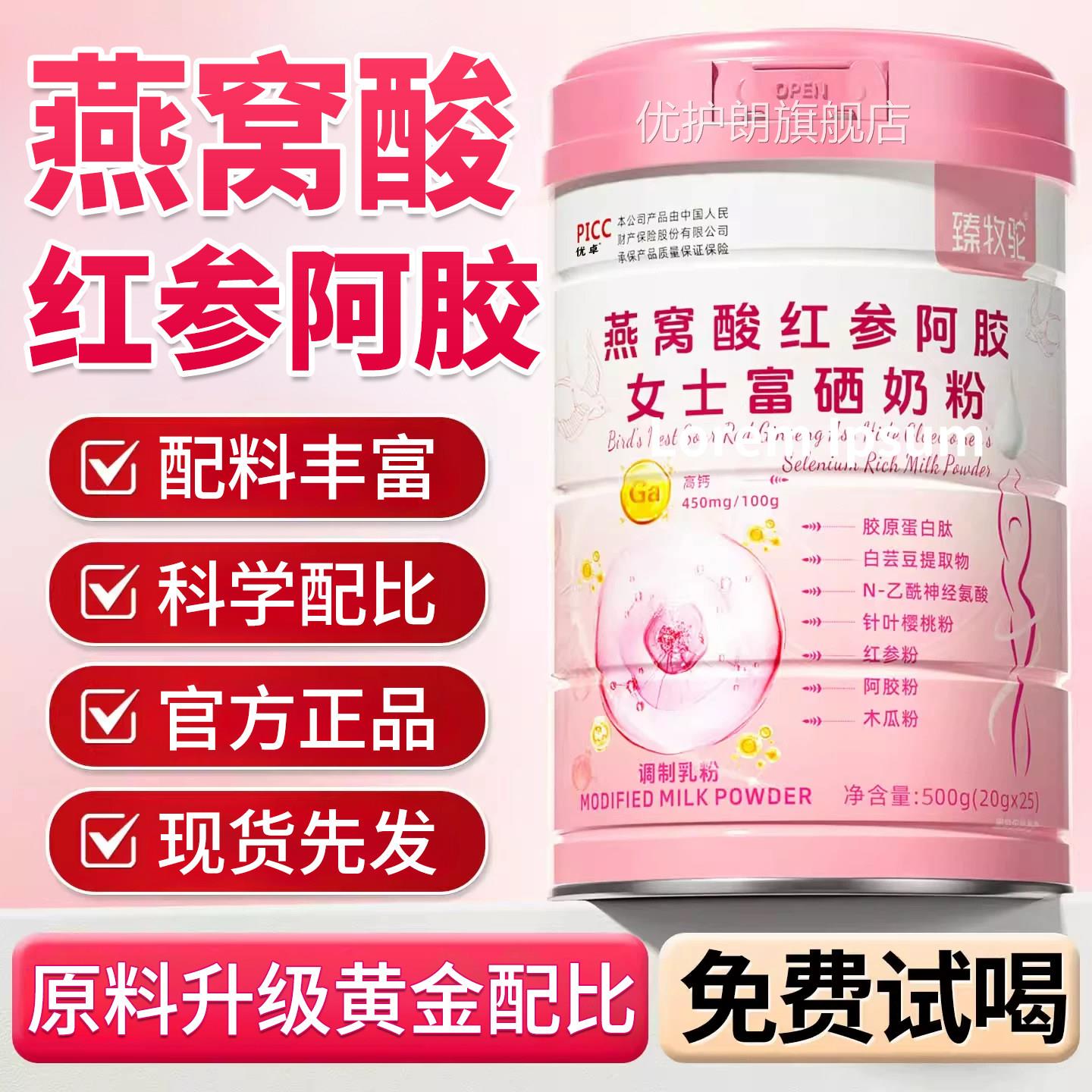 【官方正店品】阿胶燕窝富硒蛋白粉奶粉增强女性温和养护旗舰zz优