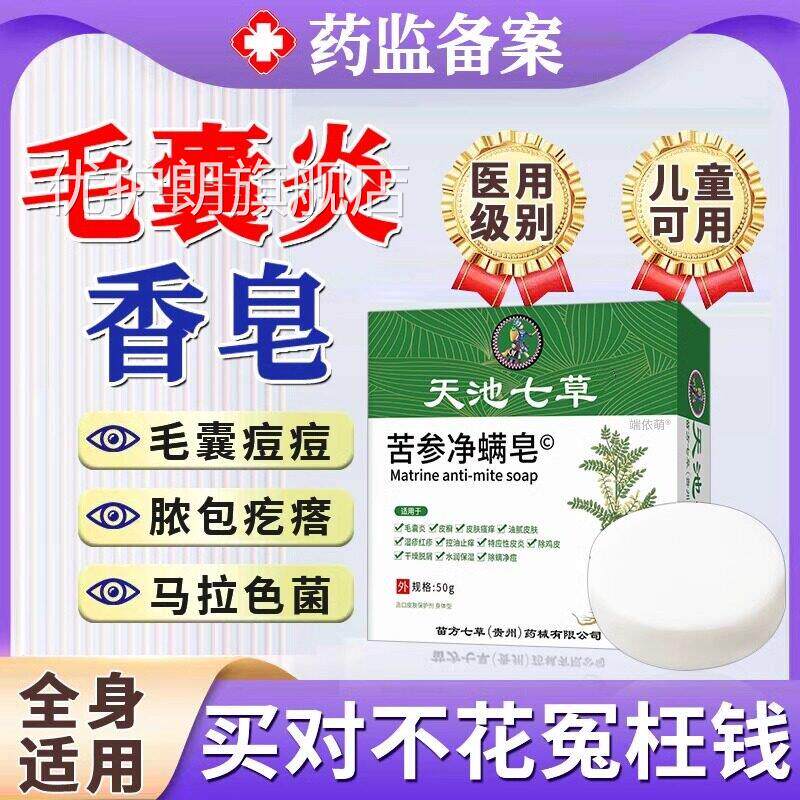 硫磺皂毛囊炎香皂马肥拉色菌药背上后背长痘痘除螨祛痘痒疼沐浴皂