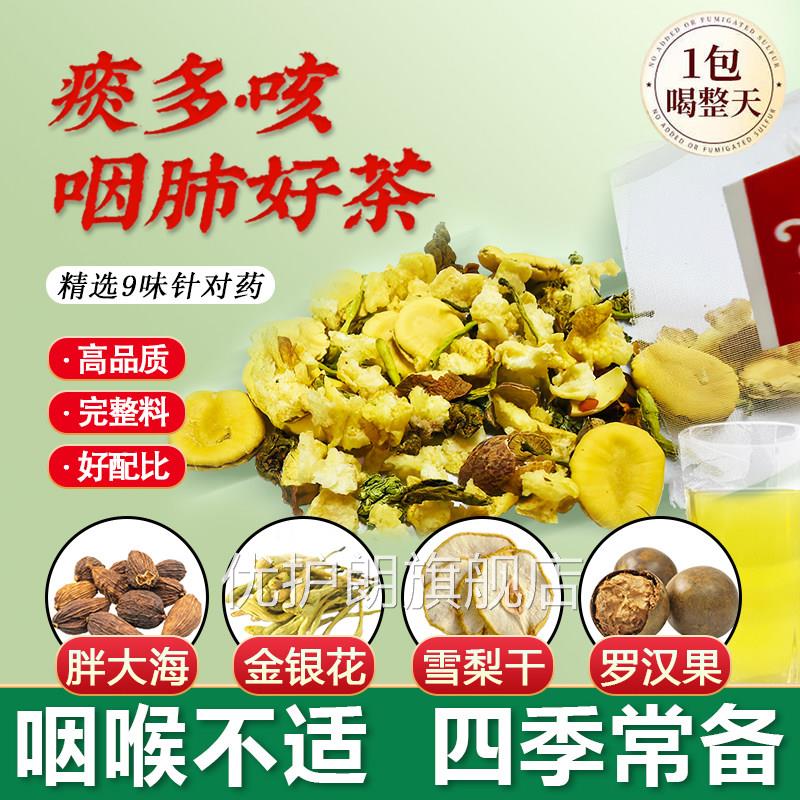 胖大海罗汉果炎雪梨炎咽茶金银花甘草菊花茶慢性咽化痰养肺润肺优