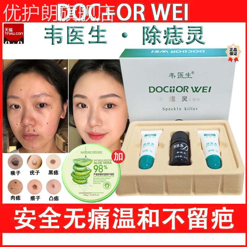 点痣神器点痣水雀斑专用去痣膏脸部点痣膏无痕正品韦医生除痣灵优