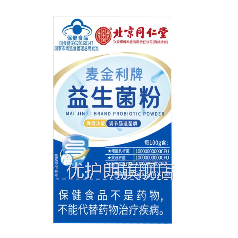益生菌成人肠胃脾胃虚弱肠道菌群湿气重脾祛湿旗舰店非调理健调节