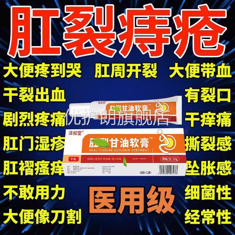 硝酸甘油软膏特肛裂效愈合膏痔疮膏痔根药断正品官方旗舰店女痣苍