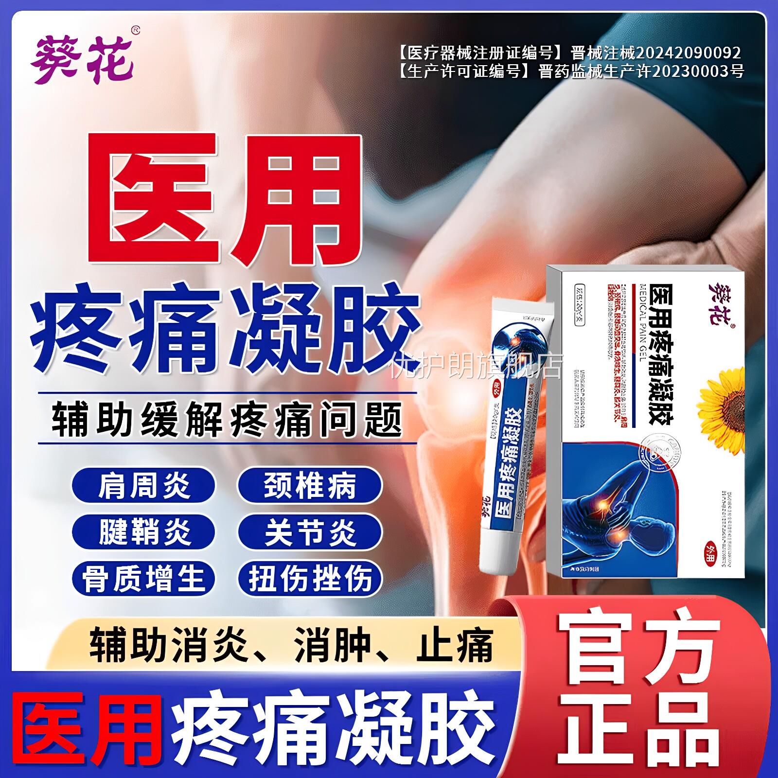 医缓用疼痛凝胶官方正品辅助消肿止痛解肩周炎颈椎病骨质增生腰椎