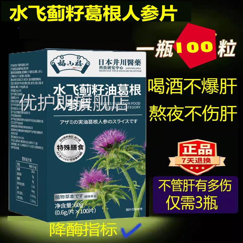 G10Y0粒护日本水飞蓟籽油葛根人参片肝正品免税店同款官方店4676