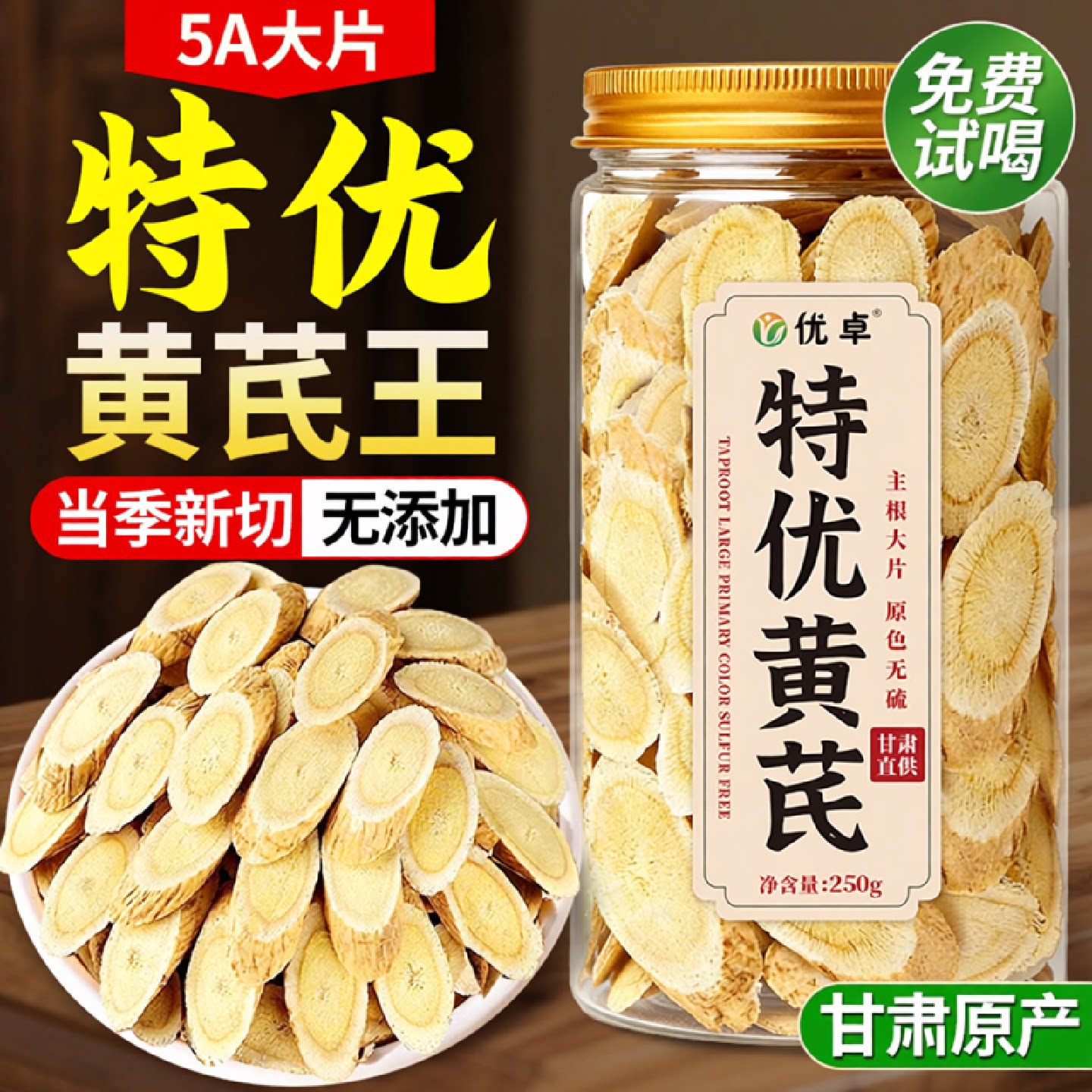 黄芪中药材黄芪片官方旗舰店正品黄氏北芪特级非野生可搭当归旗舰
