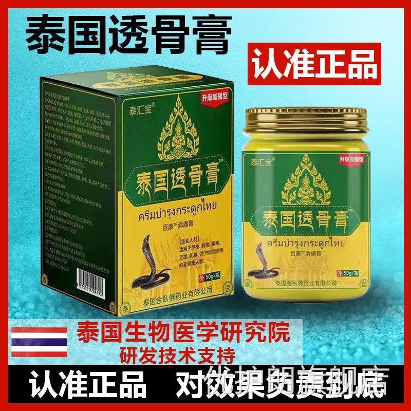 泰国透骨膏追风肩膝关节颈劳损半月足跟专用腱鞘指膏膀正品官方优