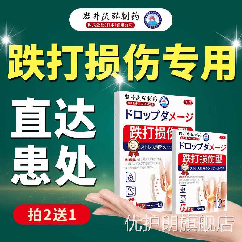 日本跌品打损膏贴舒筋活血镇痛肌肉扭拉脚崴伤肿止疼旗舰店正保障