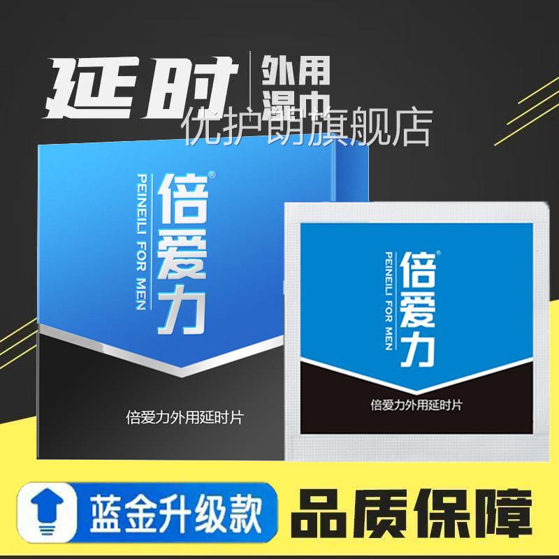 倍爱力延时湿成人男用品持巾久延迟情趣升级款男士外用便携装7kk