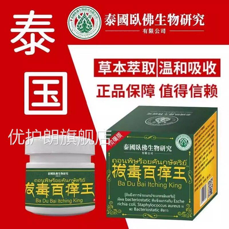 泰国进痒口止王皮肤瘙痒止痒膏癣疹皮炎牛皮银屑干燥用正品官方优