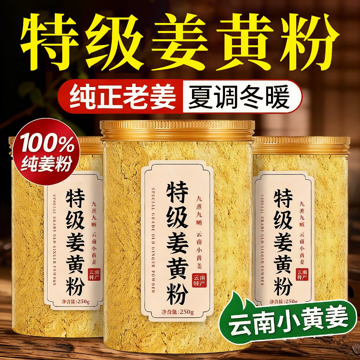 姜黄粉纯生姜粉小黄姜粉食用特级官方旗舰店正品姜黄饮中药材旗舰