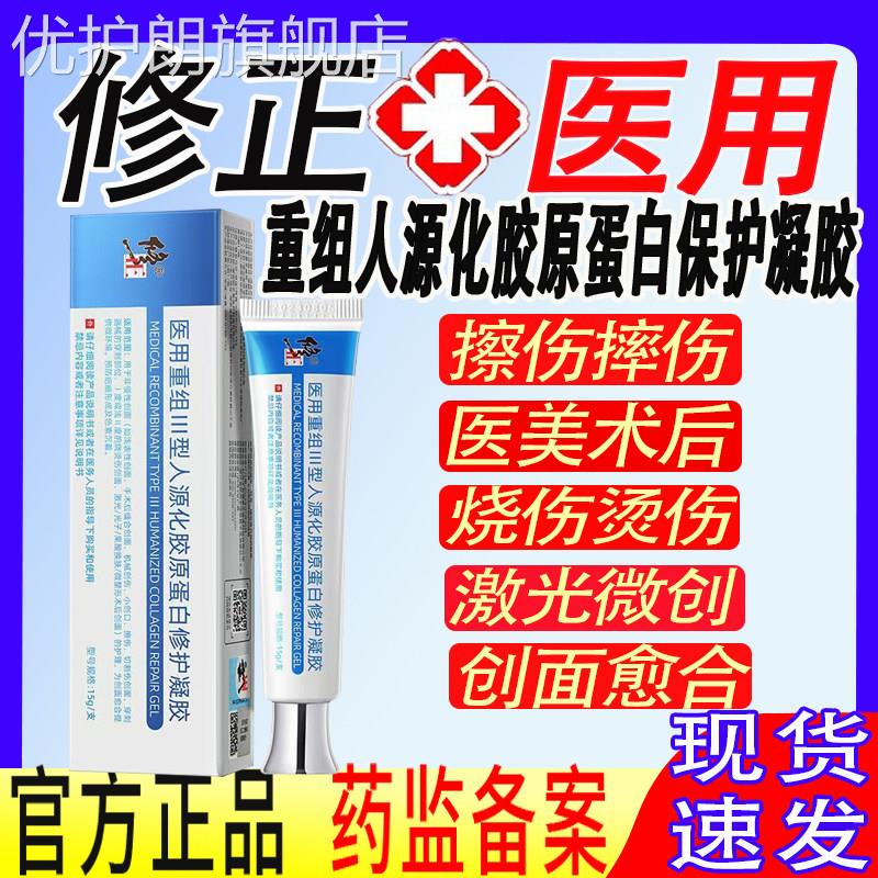 修正重组人源化胶原蛋白表皮生长因子凝胶皮肤细胞再生伤口护理优