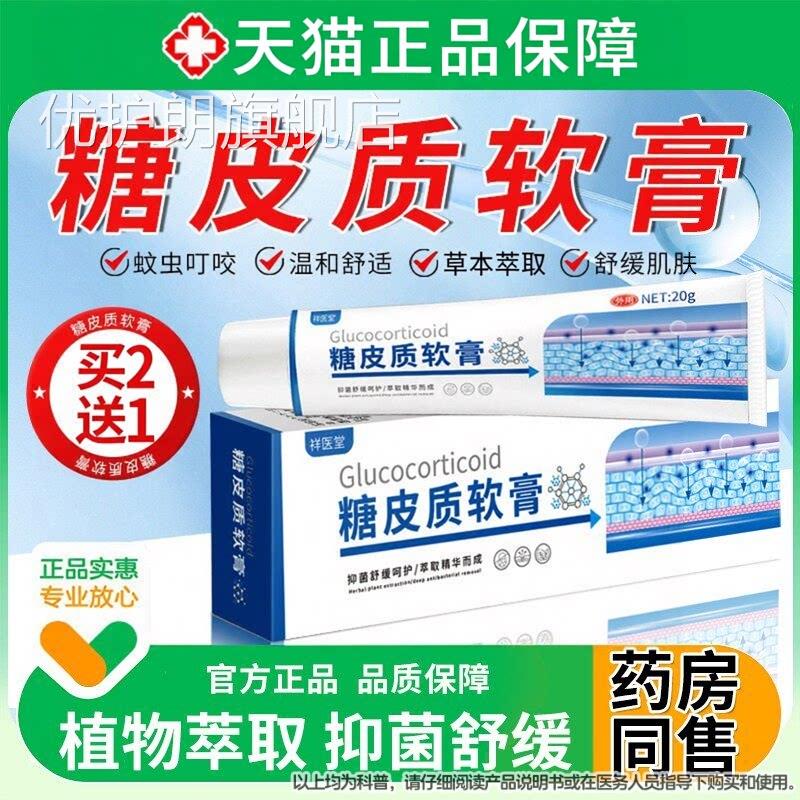 糖质激素软膏霜官方旗舰店外用皮肌肤瘙痒类弱效喷皮剂鼻正品优护