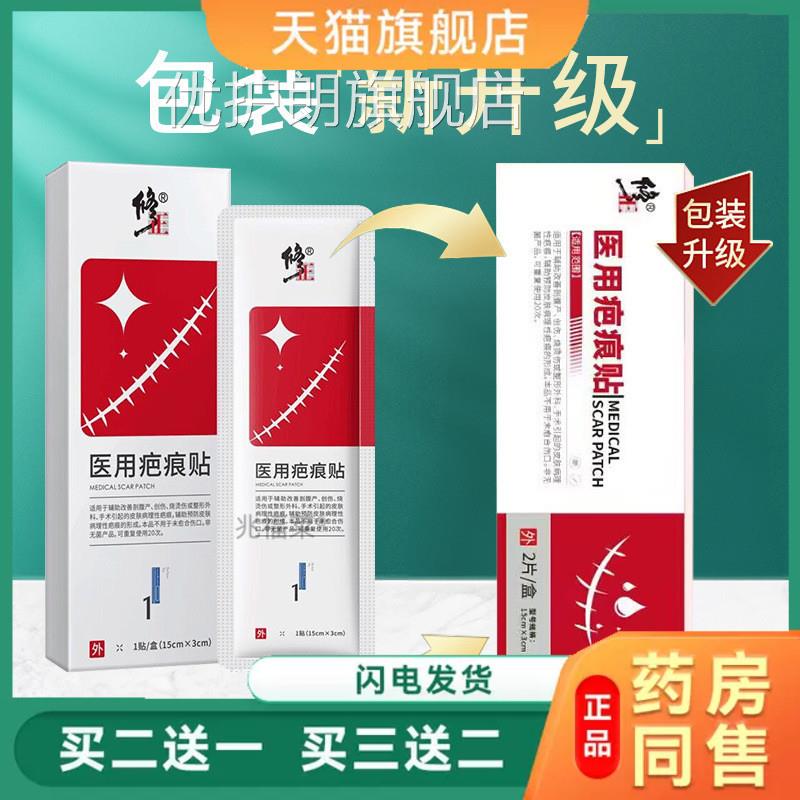 修正疤痕贴妊娠纹剖腹产术后增生疤凹凸疤烫烧伤祛疤贴天猫疤正品