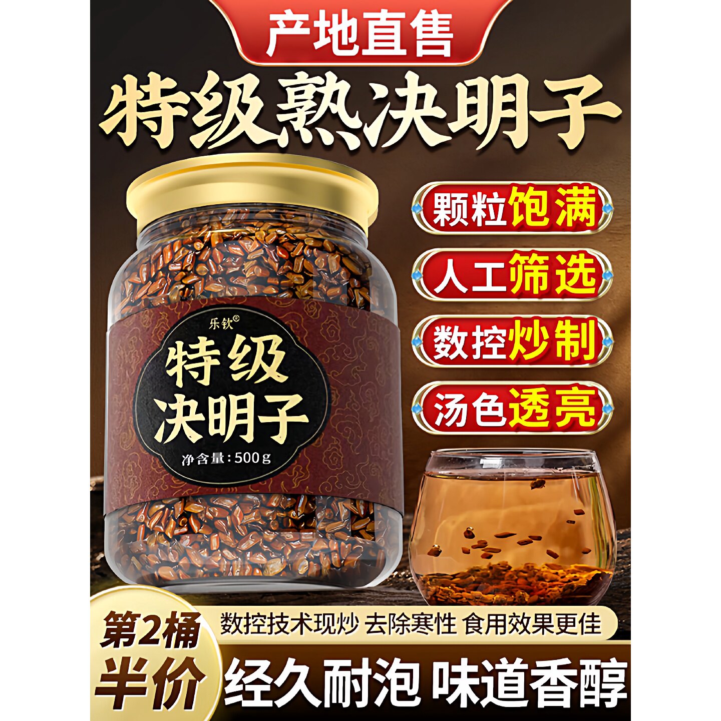 决明子中药材决明子炒熟正品官方旗舰店搭枸杞茶养肝明目泡茶旗舰