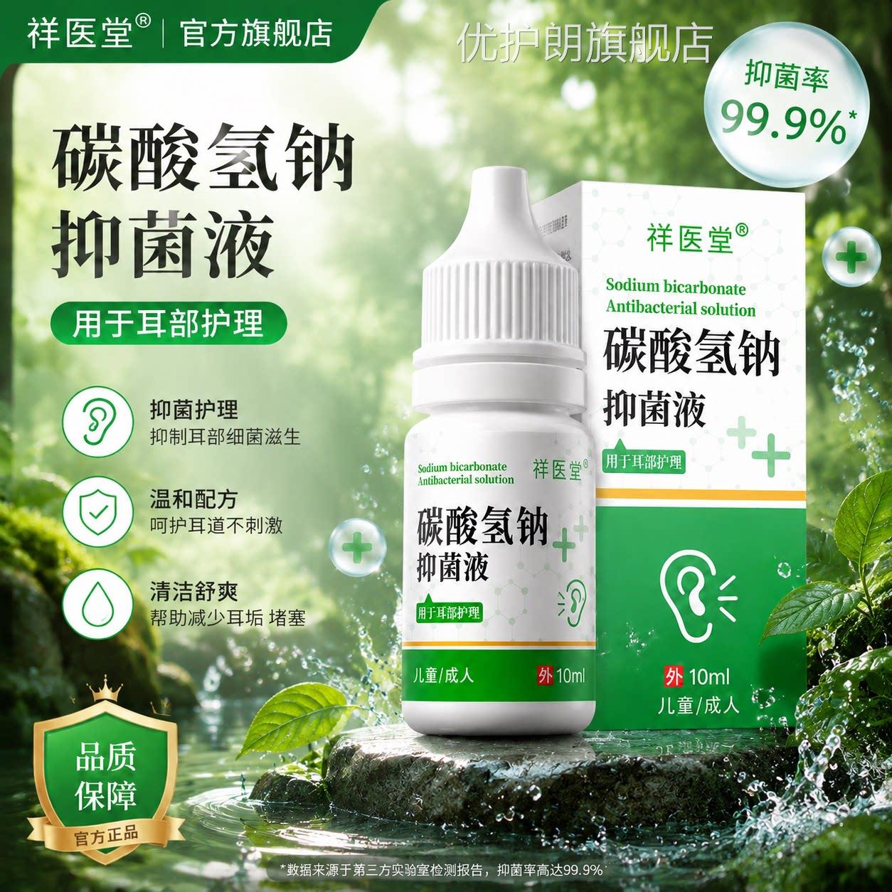 碳酸氢钠滴耳液软化耳屎童成人采耳专用耵聍洗耳垢清洁抑菌儿正品