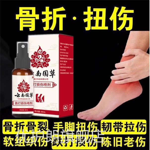 消肿止痛跌打损伤喷雾手腕脚踝崴脚骨摔倒扭伤筋疼痛韧带拉伤肿胀