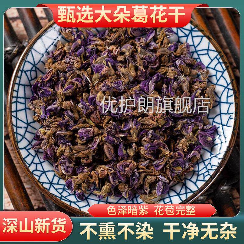 野生葛花中药材方正品新鲜干燥官花葛藤花中药肝解减酒泡茶泡水优