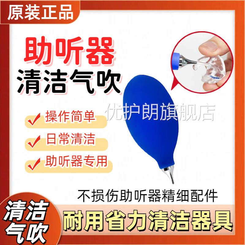 助器吹气球皮吹子清理除灰保养吹尘球西门子听瑞声达峰力清洁专用