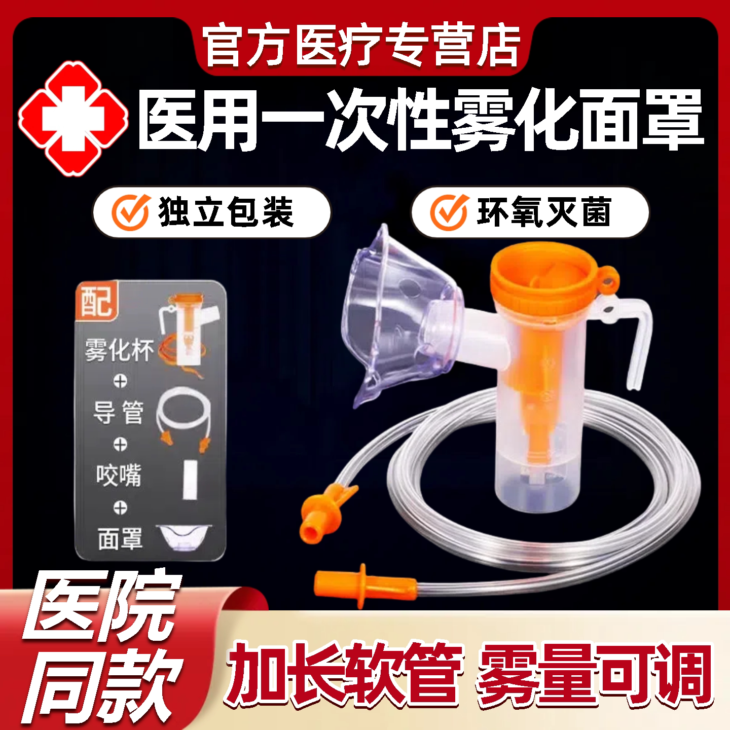 一次性医用雾化面罩包独立包装成人儿童杯管吸入器机配件咬旗舰店