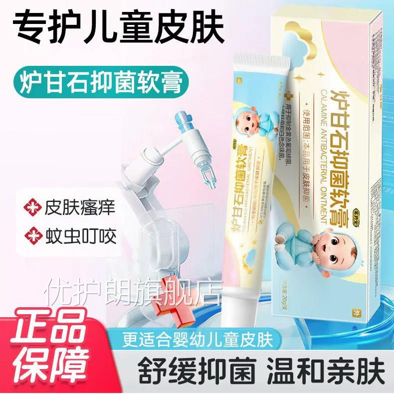 甘石软膏湿热红敏疹婴儿专用炉宝宝无激素抑菌止痒根乳膏外用正品