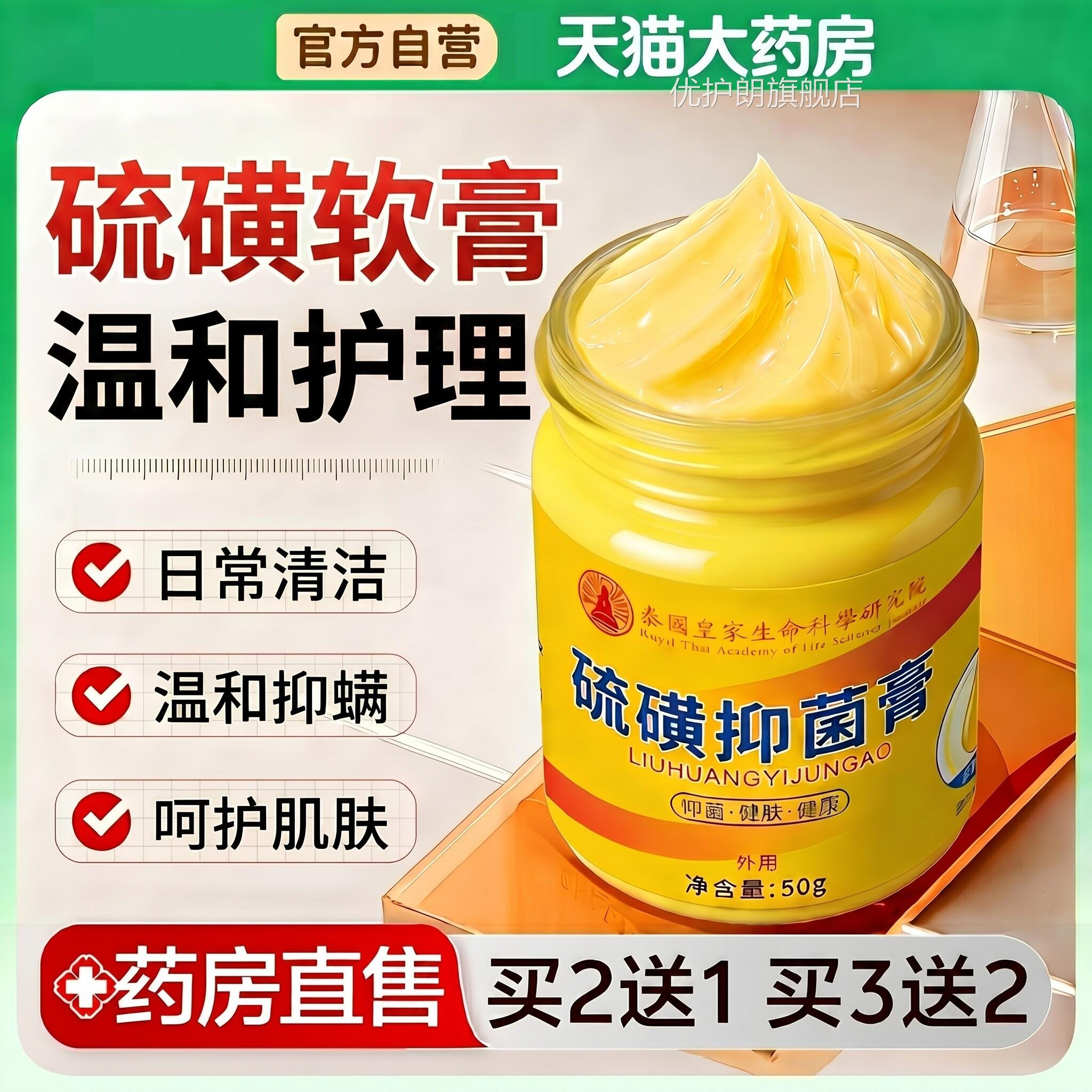 硫磺软膏正品硫官方旗舰店磺膏去阴虱抑菌螨虫疥疮专用止痒膏ZZ优