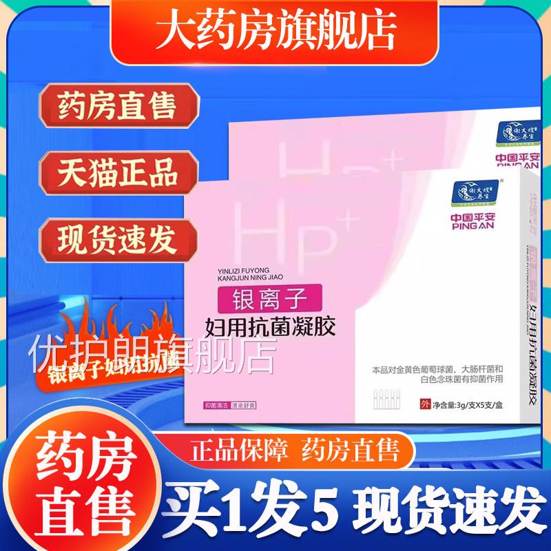 谢大嫂银离子妇参用抗菌凝胶妇科凝胶草本润清洁私处抑苦护理1cn