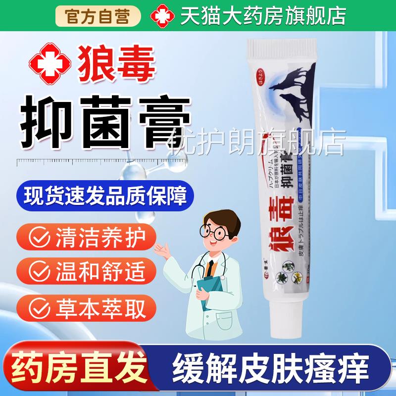 【天猫药大房旗舰店】狼毒乳膏软膏草本止痒药克体股手足痒仰菌优