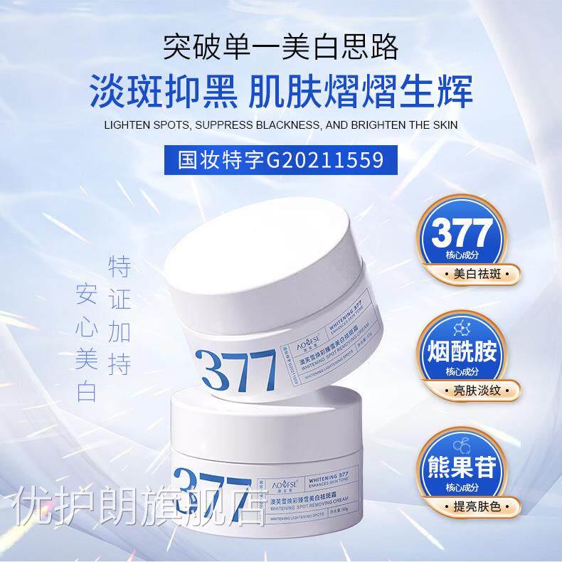 37美白淡祛斑精华液烟7酰胺VC提亮去黄改善暗沉官方正品yh优护朗